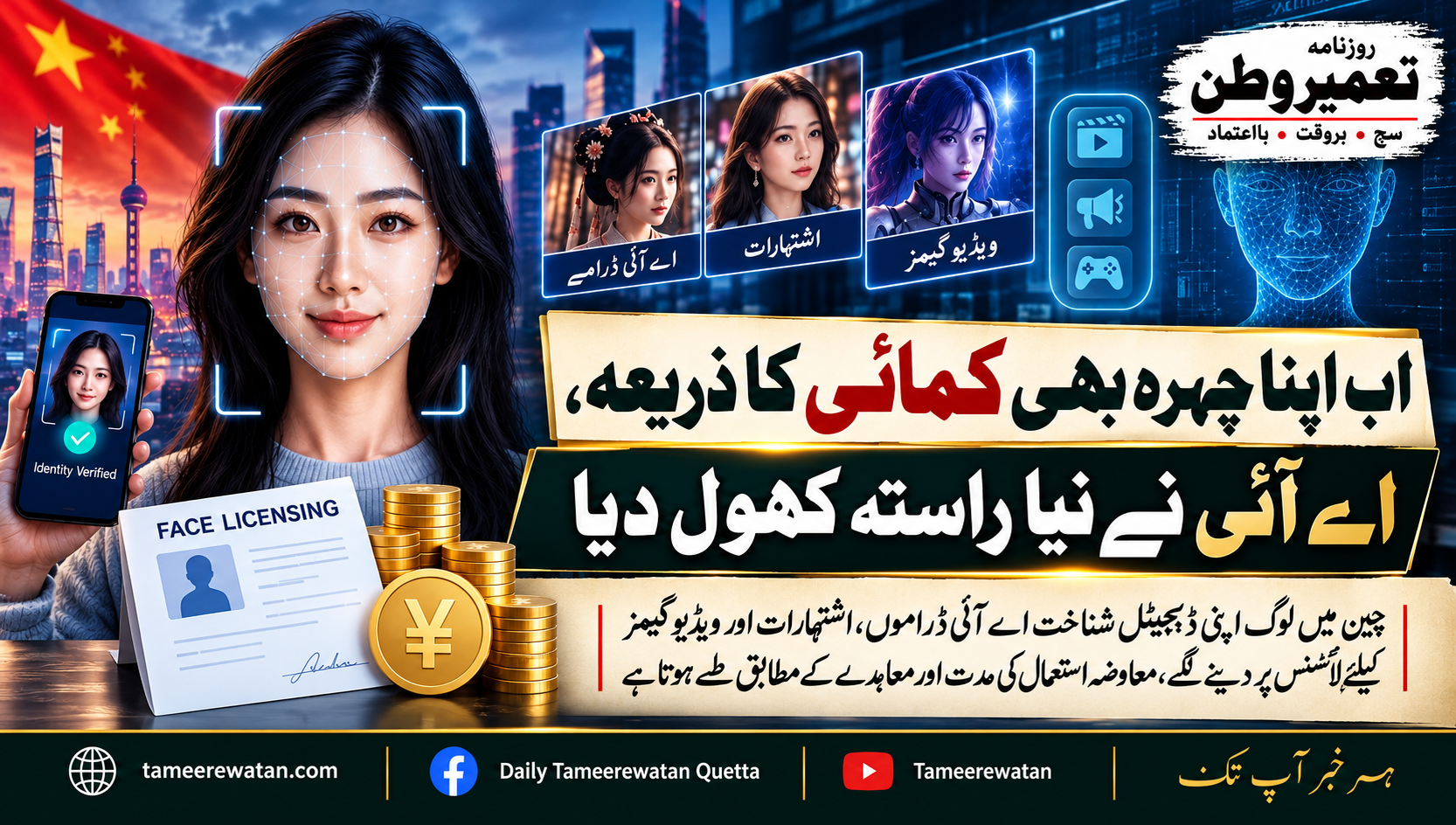 اب اپنا چہرہ بھی کمائی کا ذریعہ، اے آئی نے نیا راستہ کھول دیا