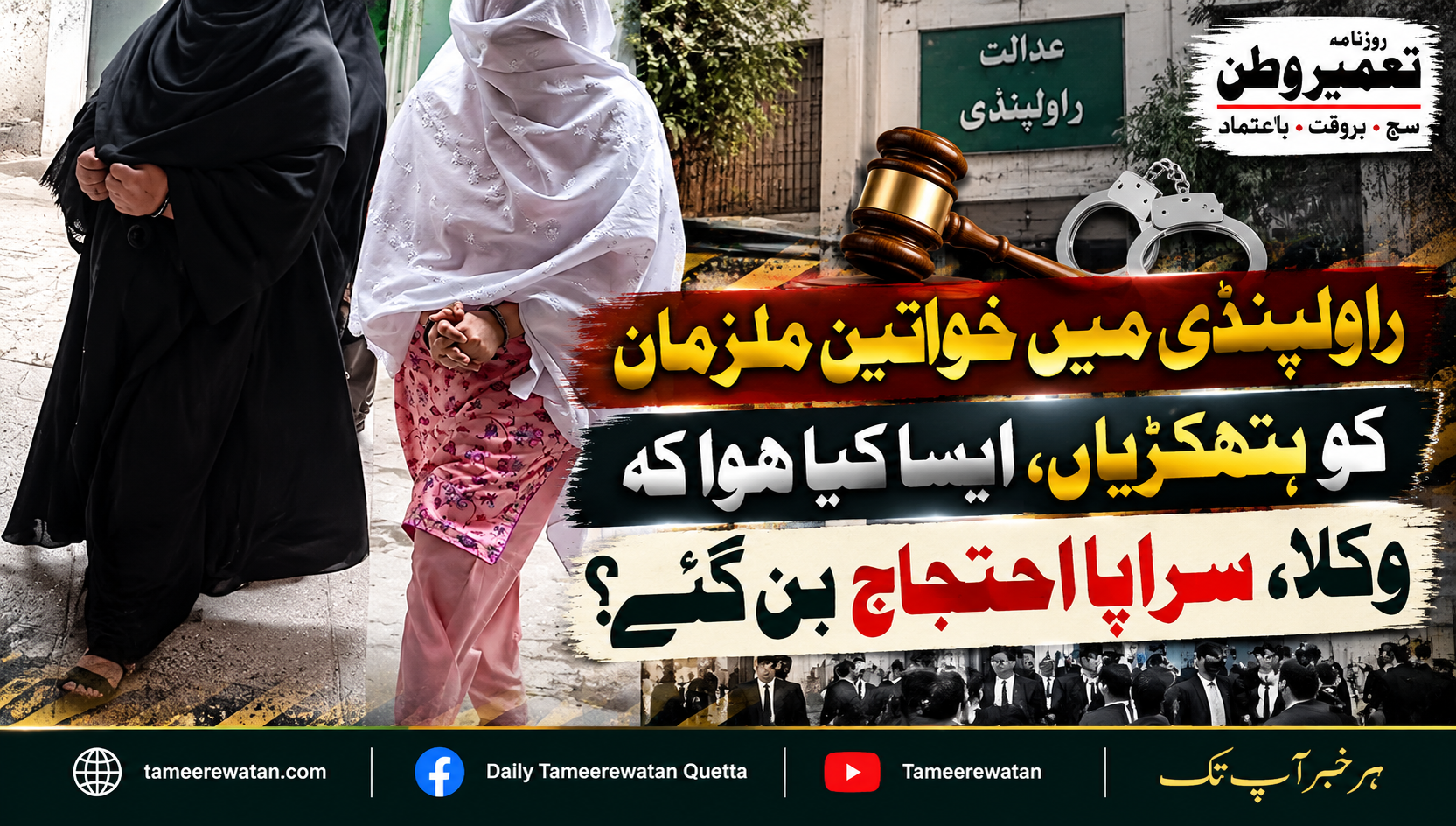 خواتین ملزمان کو ہتھکڑیاں، راولپنڈی میں نیا تنازع کھڑا ہوگیا