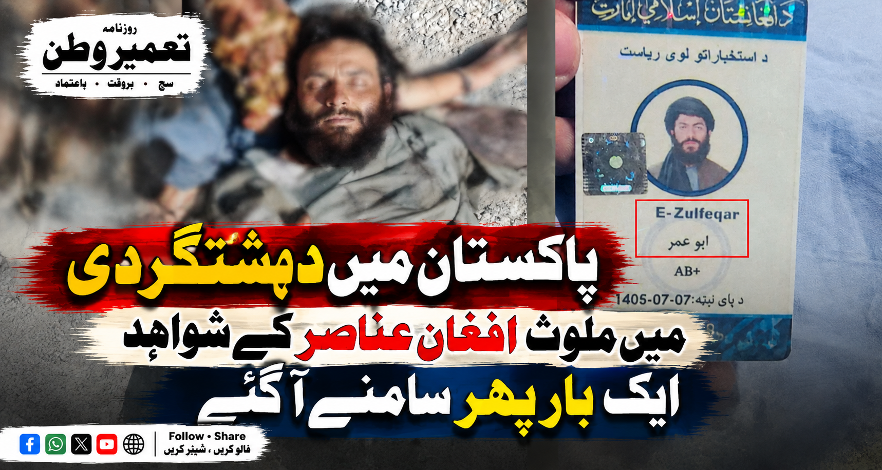 مستونگ میں ہلاک دہشت گردوں سے افغان دستاویزات برآمد، اہم شواہد سامنے آگئے