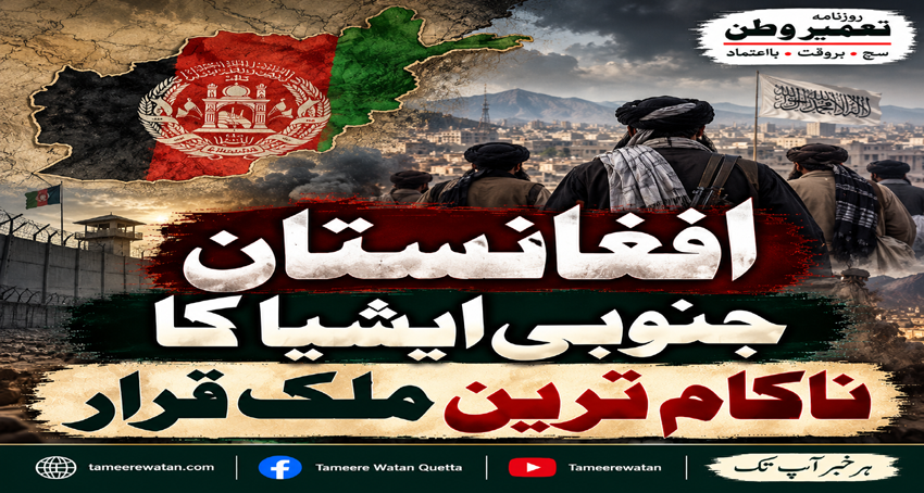 افغانستان جنوبی ایشیا میں سب سے پیچھے، عالمی رپورٹ میں تشویشناک اعدادوشمار
