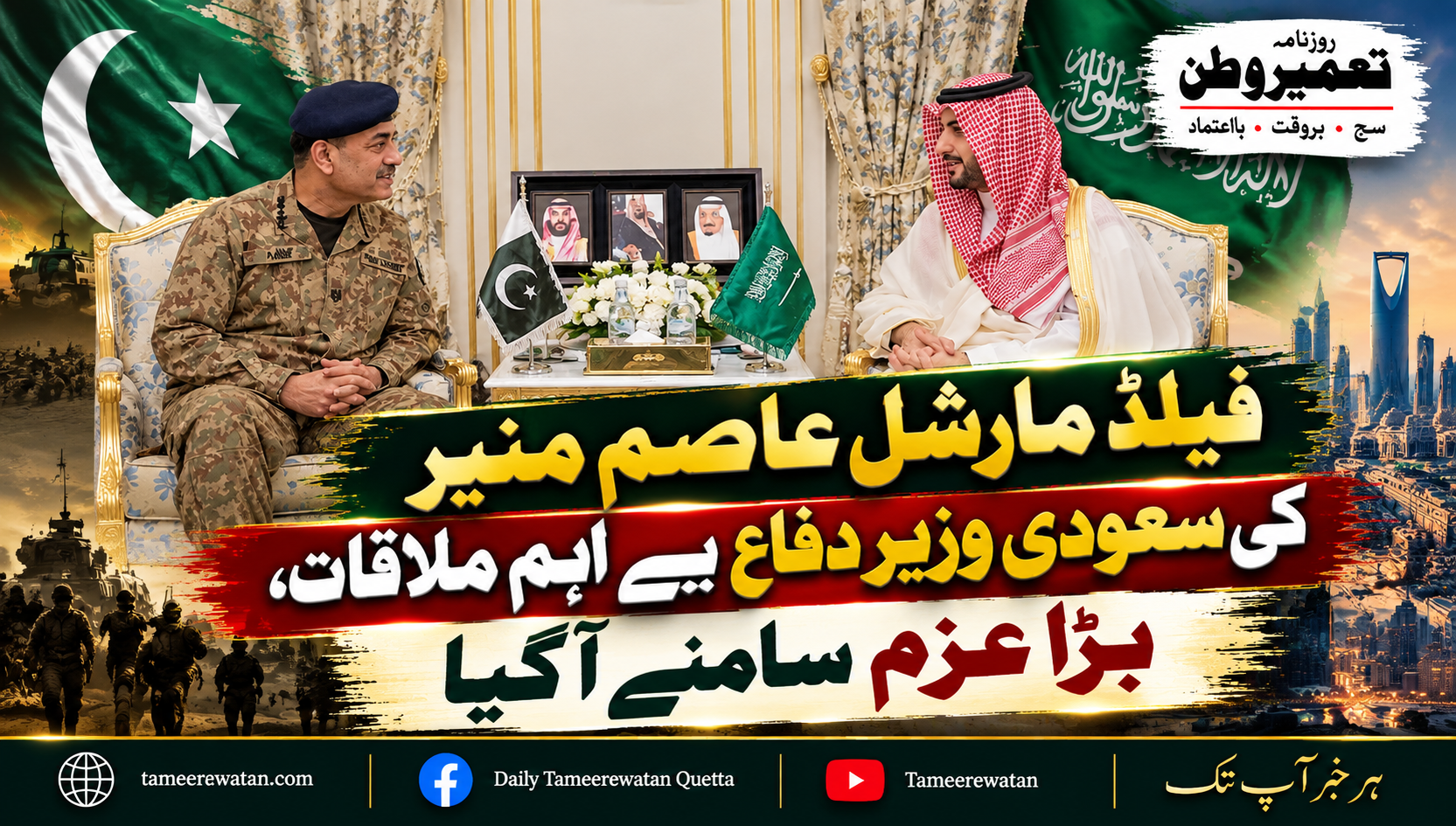 فیلڈ مارشل عاصم منیر کی سعودی وزیر دفاع سے اہم ملاقات، بڑا عزم سامنے آگیا