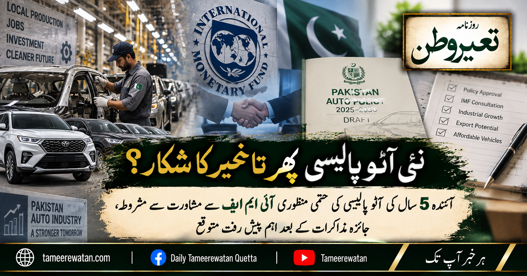 نئی آٹو پالیسی پھر تاخیر کا شکار؟