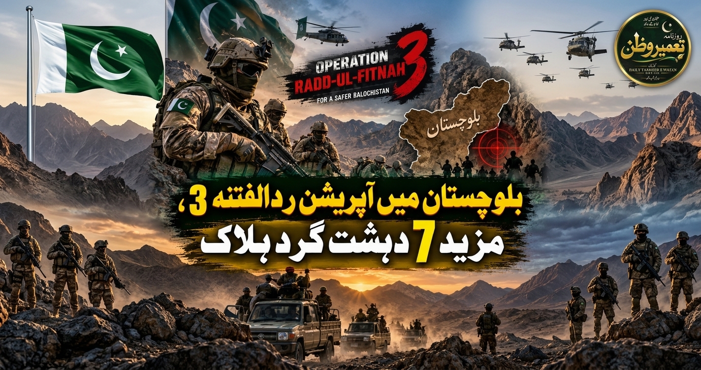بلوچستان میں آپریشن ردالفتنہ 3، مزید 7 دہشت گرد ہلاک