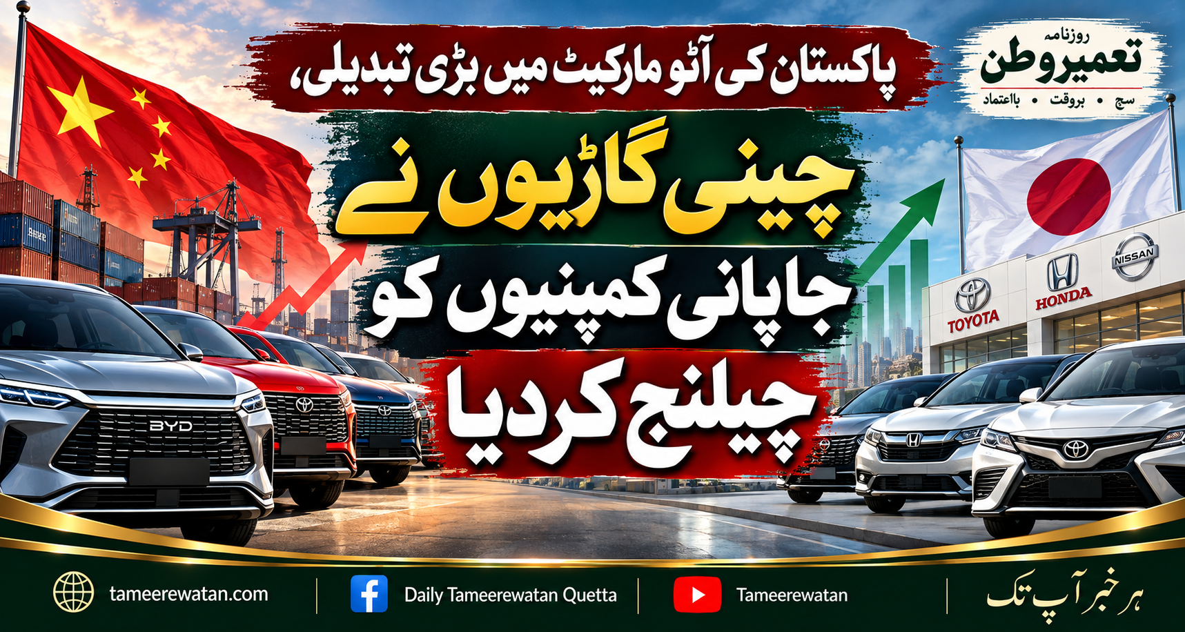 پاکستان کی آٹو مارکیٹ میں بڑی تبدیلی، چینی گاڑیوں نے جاپانی کمپنیوں کو چیلنج کردیا