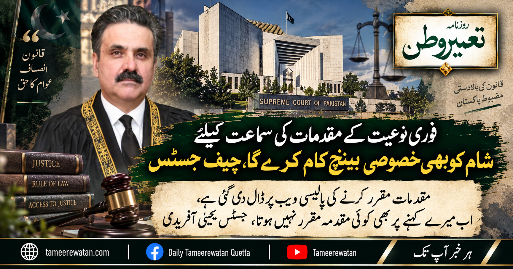 فوری نوعیت کے مقدمات کی سماعت کیلئے شام کو بھی خصوصی بینچ کام کرے گا، چیف جسٹس
