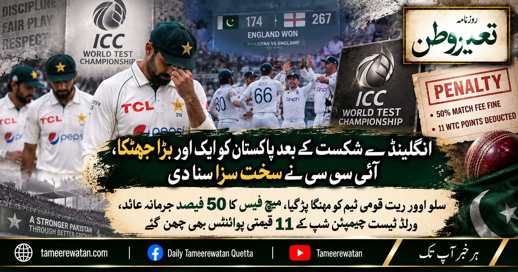 انگلینڈ سے شکست کے بعد پاکستان کو ایک اور بڑا جھٹکا، آئی سی سی نے سخت سزا سنا دی