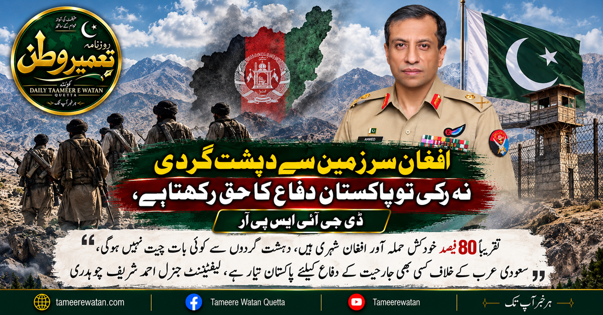 افغان سرزمین سے دہشت گردی نہ رکی تو پاکستان دفاع کا حق رکھتا ہے، ڈی جی آئی ایس پی آر