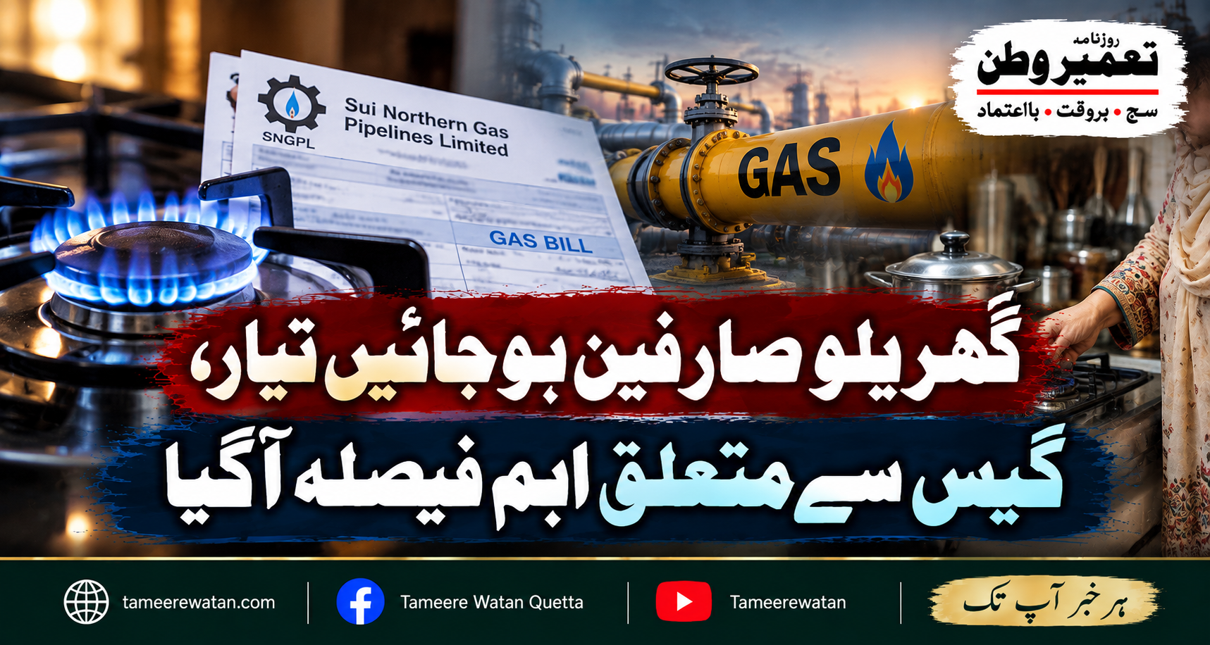 گھروں میں گیس اب صرف مخصوص اوقات میں ملے گی، نئی پابندی شروع