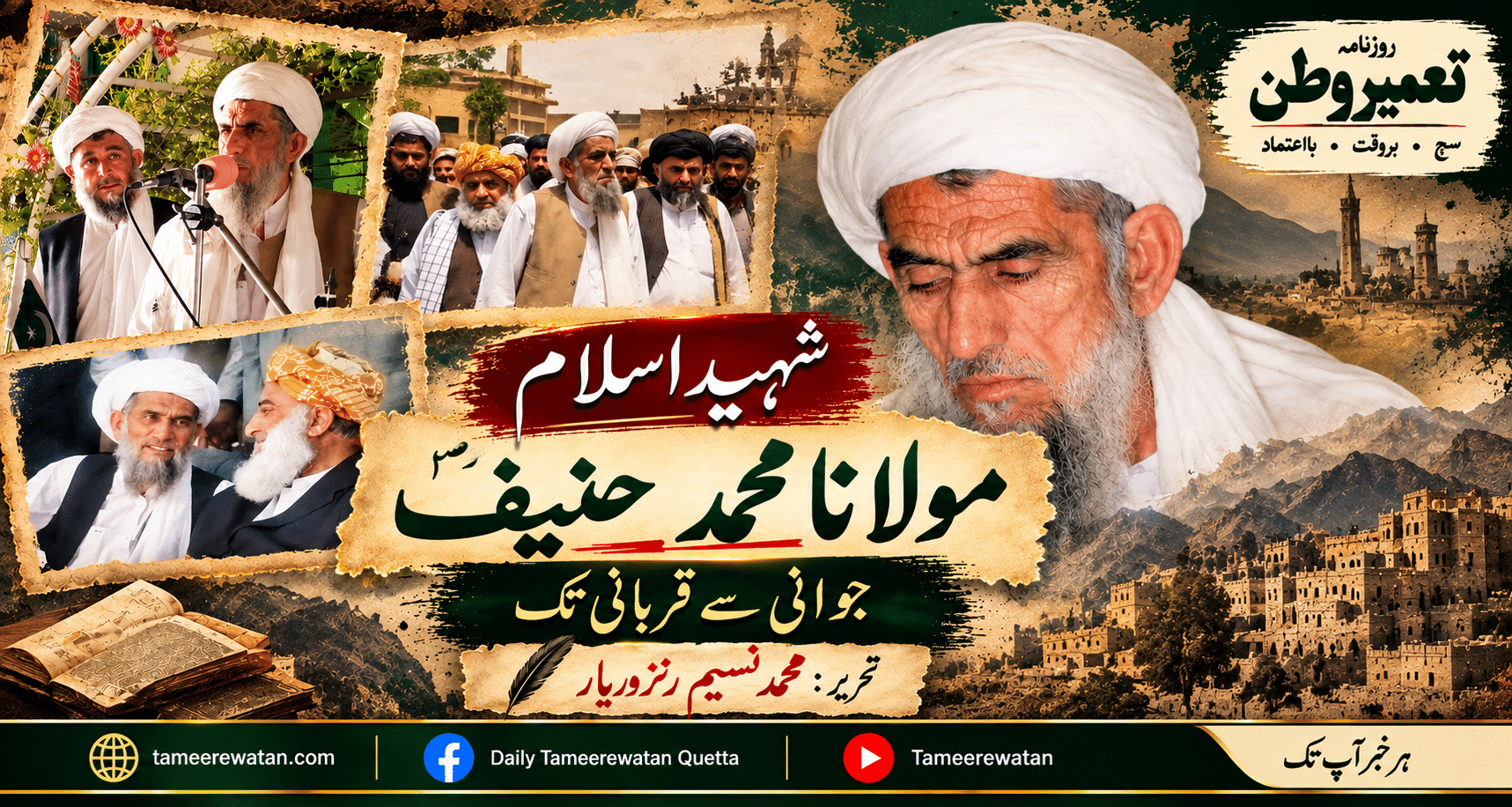 شہیدِ اسلام مولانا محمد حنیفؒ جوانی سے قربانی تک
