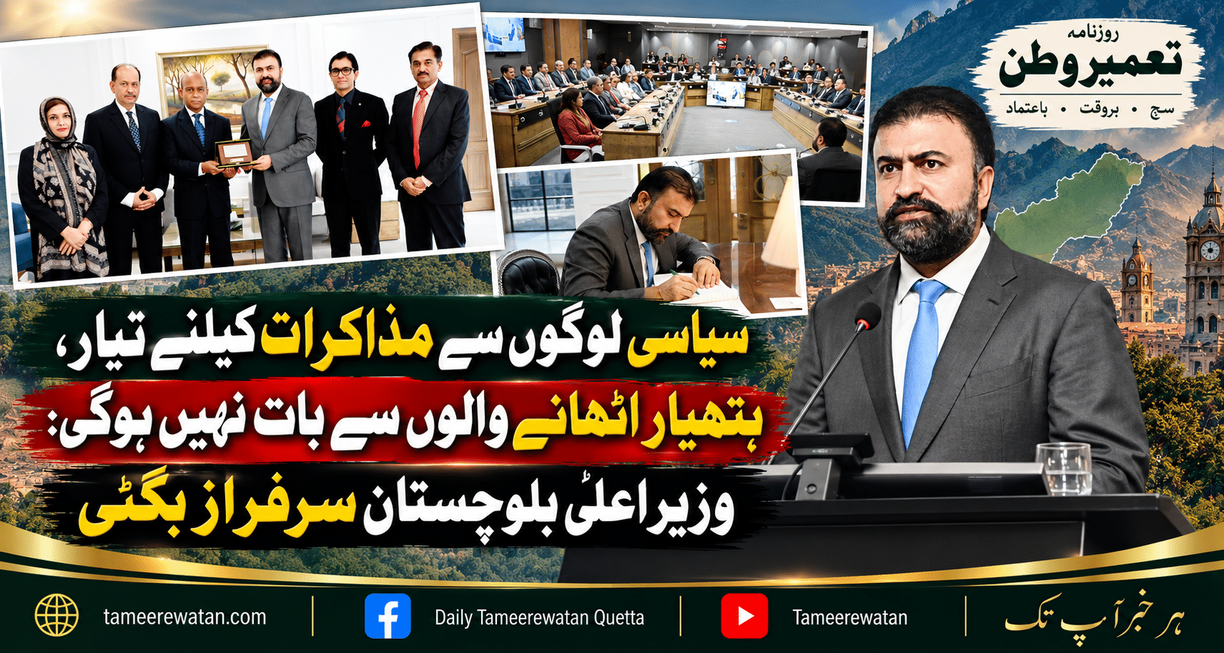 سیاسی لوگوں سے مذاکرات کیلئے تیار، ہتھیار اٹھانے والوں سے بات نہیں ہوگی: سرفراز بگٹی