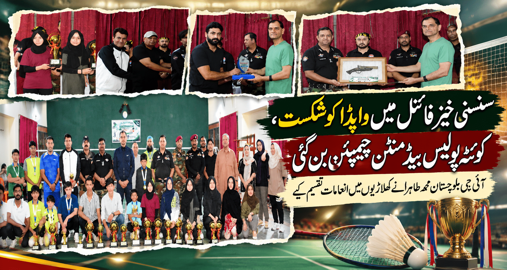 سنسنی خیز فائنل میں واپڈا کو شکست، کوئٹہ پولیس بیڈمنٹن چیمپئن بن گئی