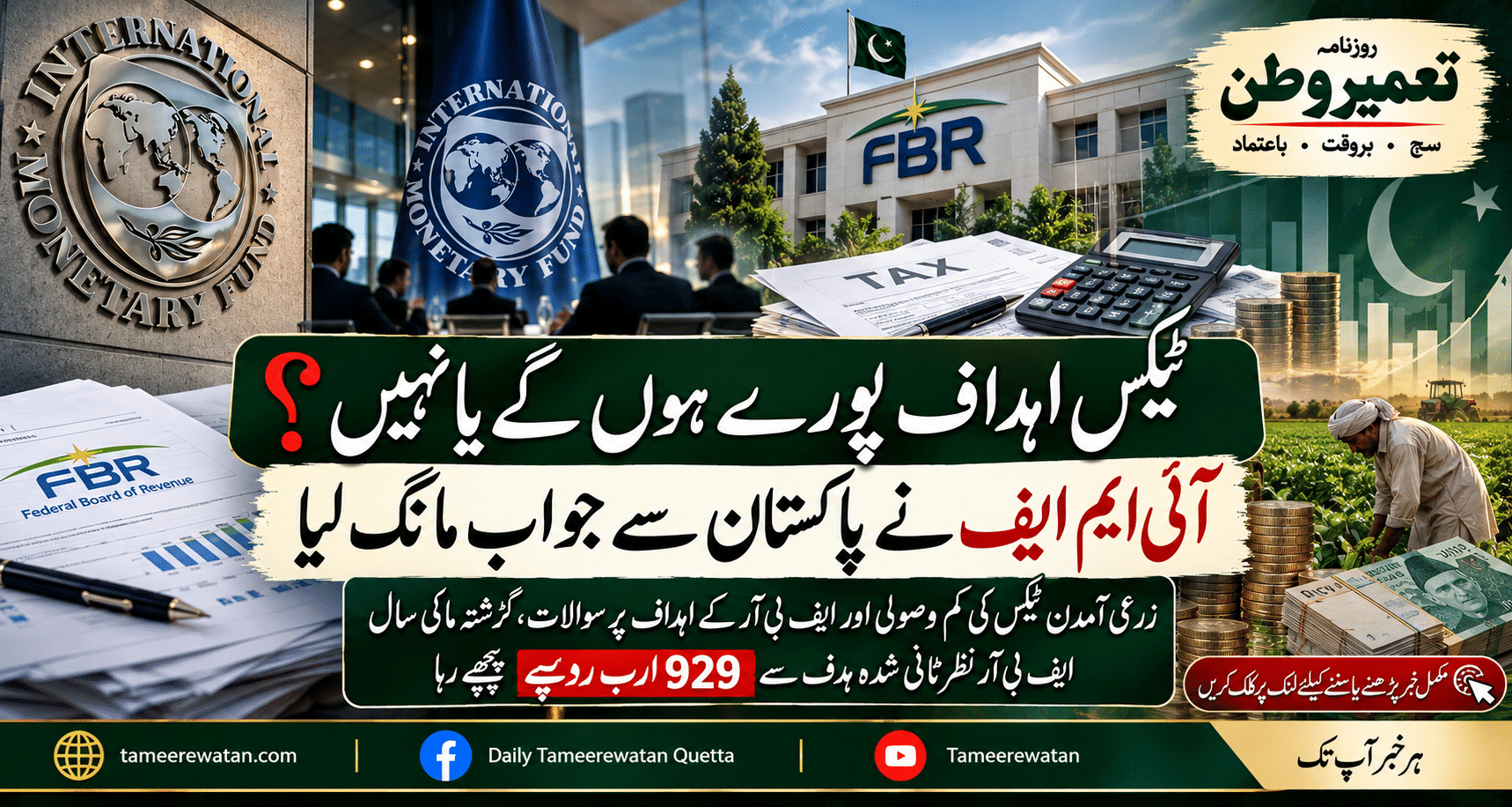 ٹیکس اہداف پورے ہوں گے یا نہیں؟ آئی ایم ایف نے پاکستان سے جواب مانگ لیا