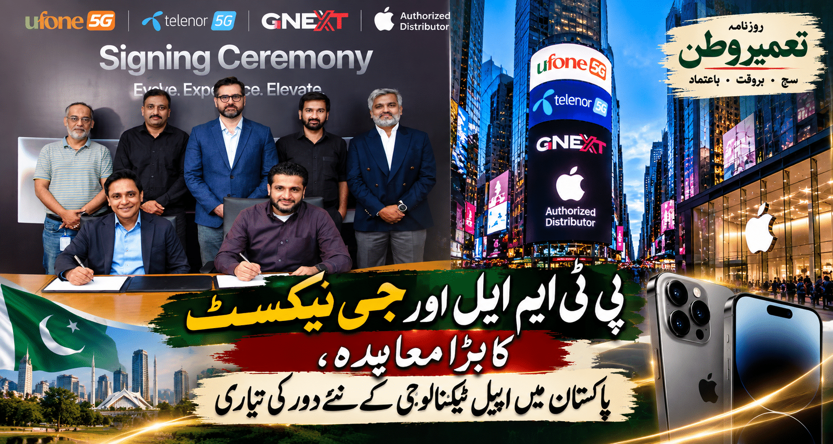 پی ٹی ایم ایل اور جی نیکسٹ کا بڑا معاہدہ، پاکستان میں ایپل ٹیکنالوجی کے نئے دور کی تیاری