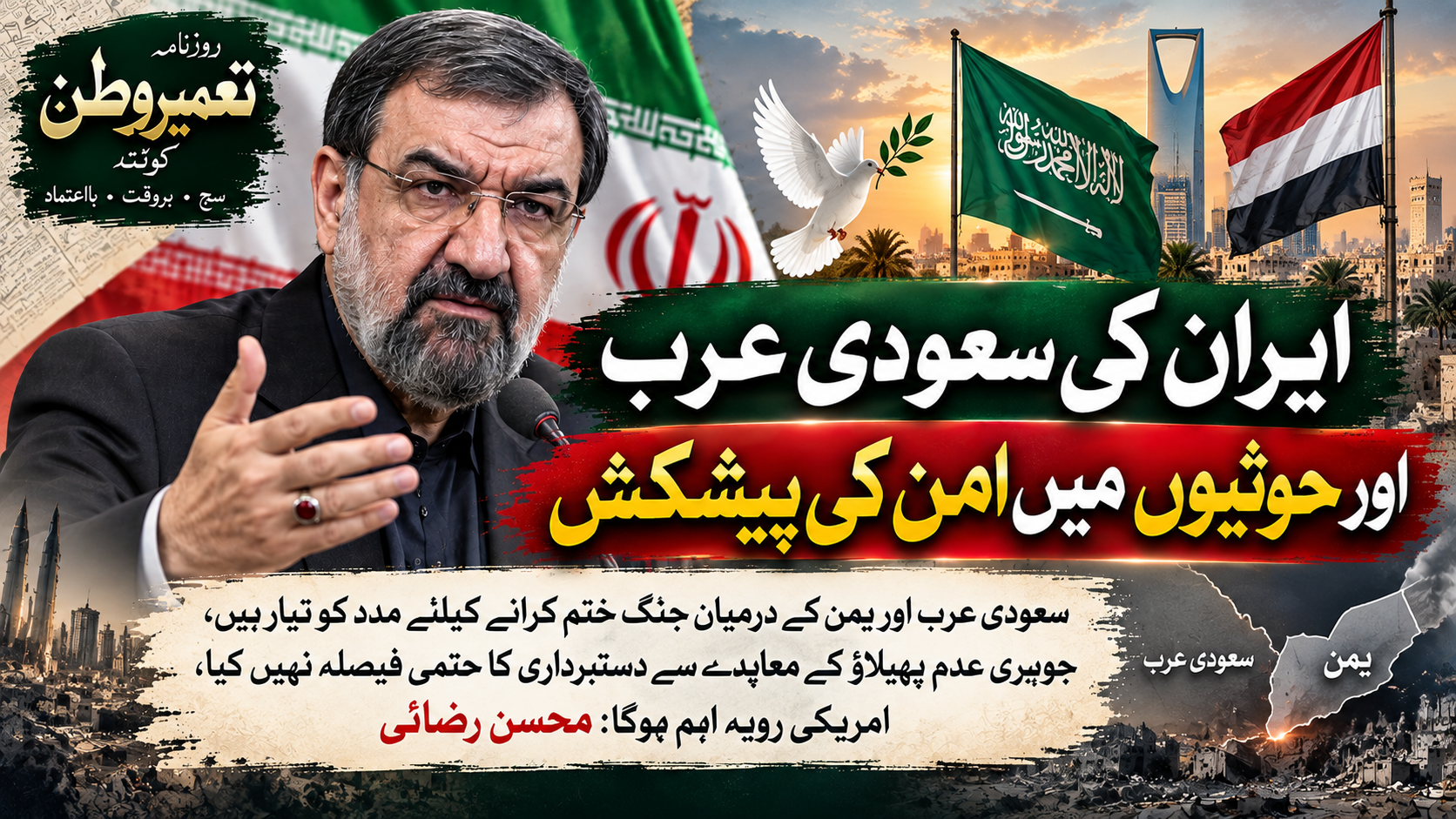ایران کی سعودی عرب اور حوثیوں میں امن کی پیشکش
