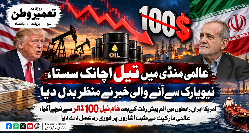 امریکا ایران مذاکرات کی خبر آتے ہی عالمی منڈی میں تیل سستا ہوگیا