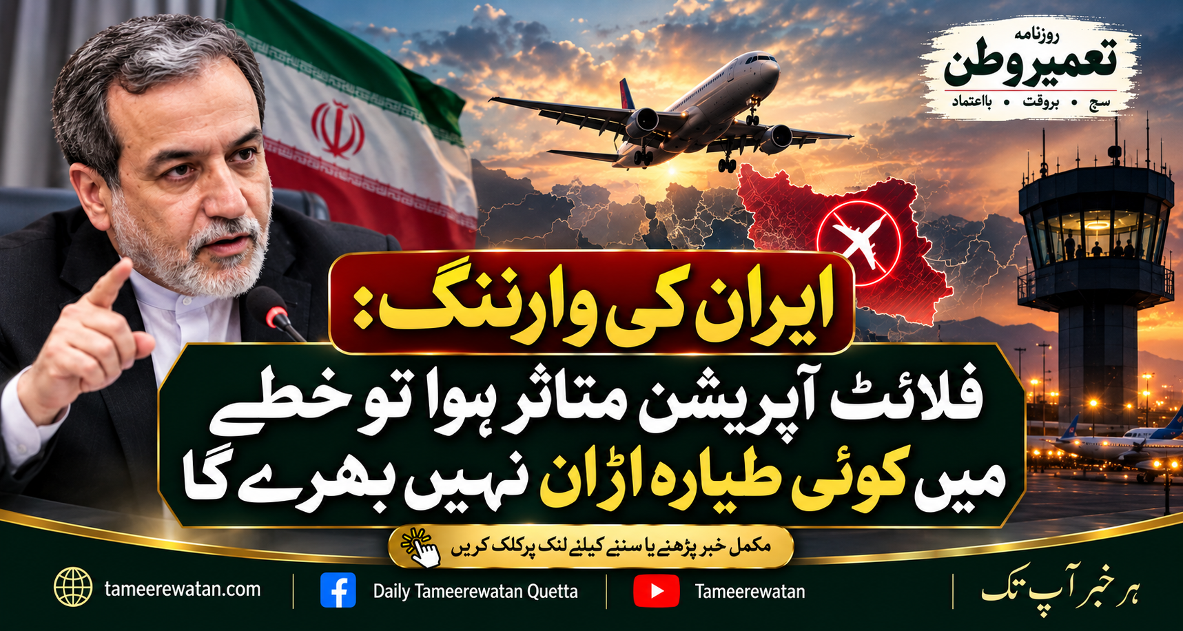 ہماری پروازیں روکیں تو خطے میں کسی کا طیارہ نہیں اڑے گا، ایران کی سخت وارننگ