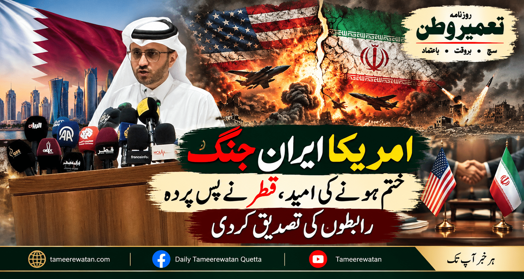 امریکا ایران جنگ ختم ہونے کی امید، قطر نے پس پردہ رابطوں کی تصدیق کردی