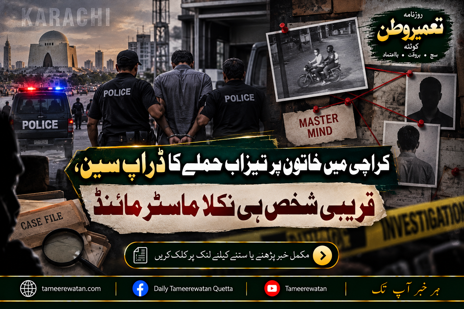 کراچی میں خاتون پر تیزاب پھینکنے کا معاملہ، شوہر سمیت 2 ملزمان گرفتار