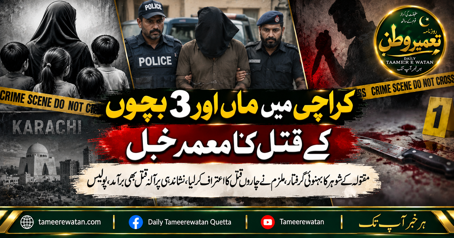 کراچی میں ماں اور 3 بچوں کے قتل کا معمہ حل