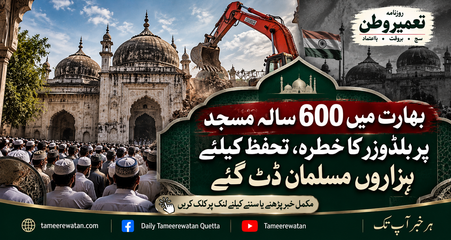 بھارت میں 600 سالہ مسجد بچانے کیلئے ہزاروں مسلمان ڈٹ گئے