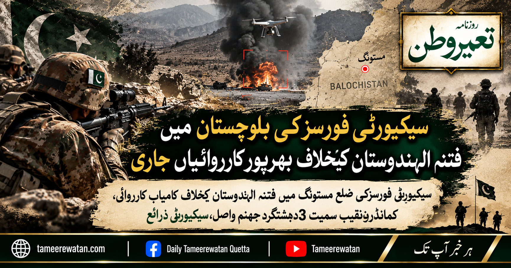 مستونگ میں سیکیورٹی فورسز کی کارروائی، کمانڈر نقیب سمیت 3 دہشت گرد ہلاک