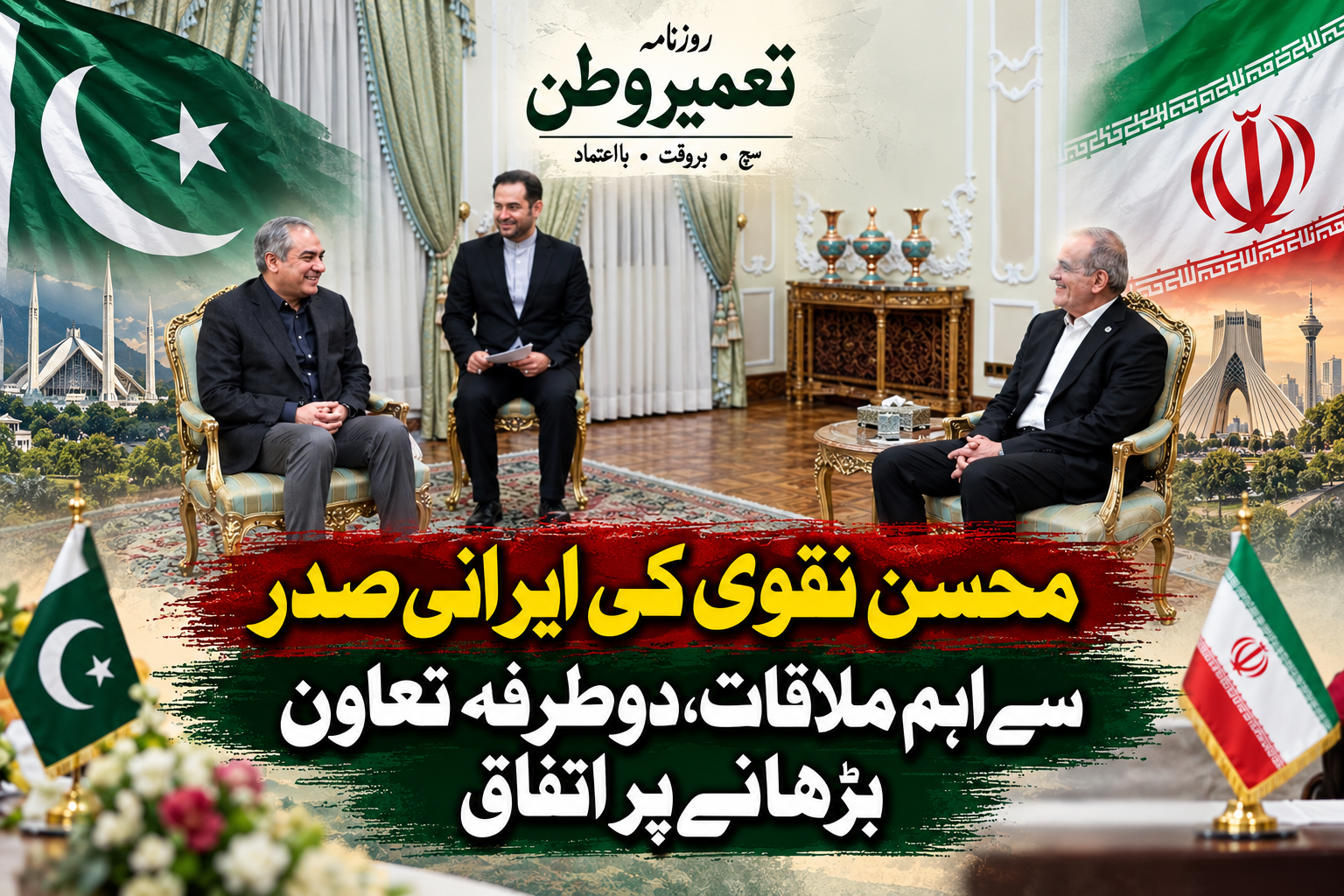 محسن نقوی کی ایرانی صدر سے اہم ملاقات، دوطرفہ تعاون بڑھانے پر اتفاق