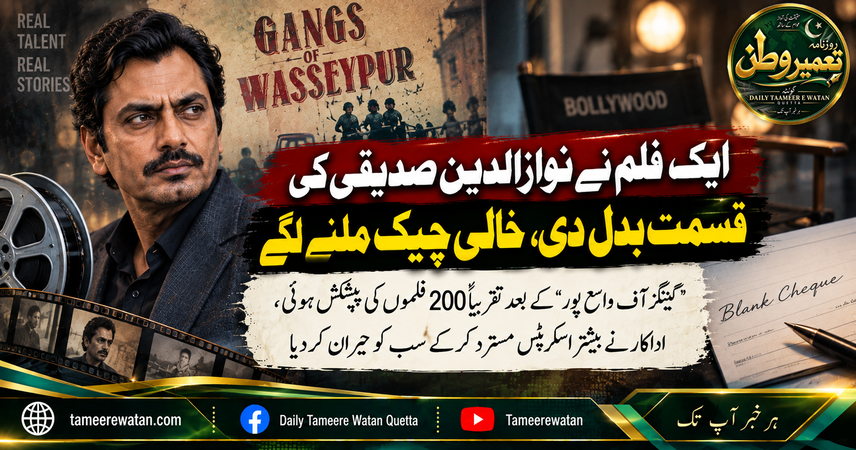 ایک فلم نے نوازالدین صدیقی کی قسمت بدل دی، خالی چیک ملنے لگے
