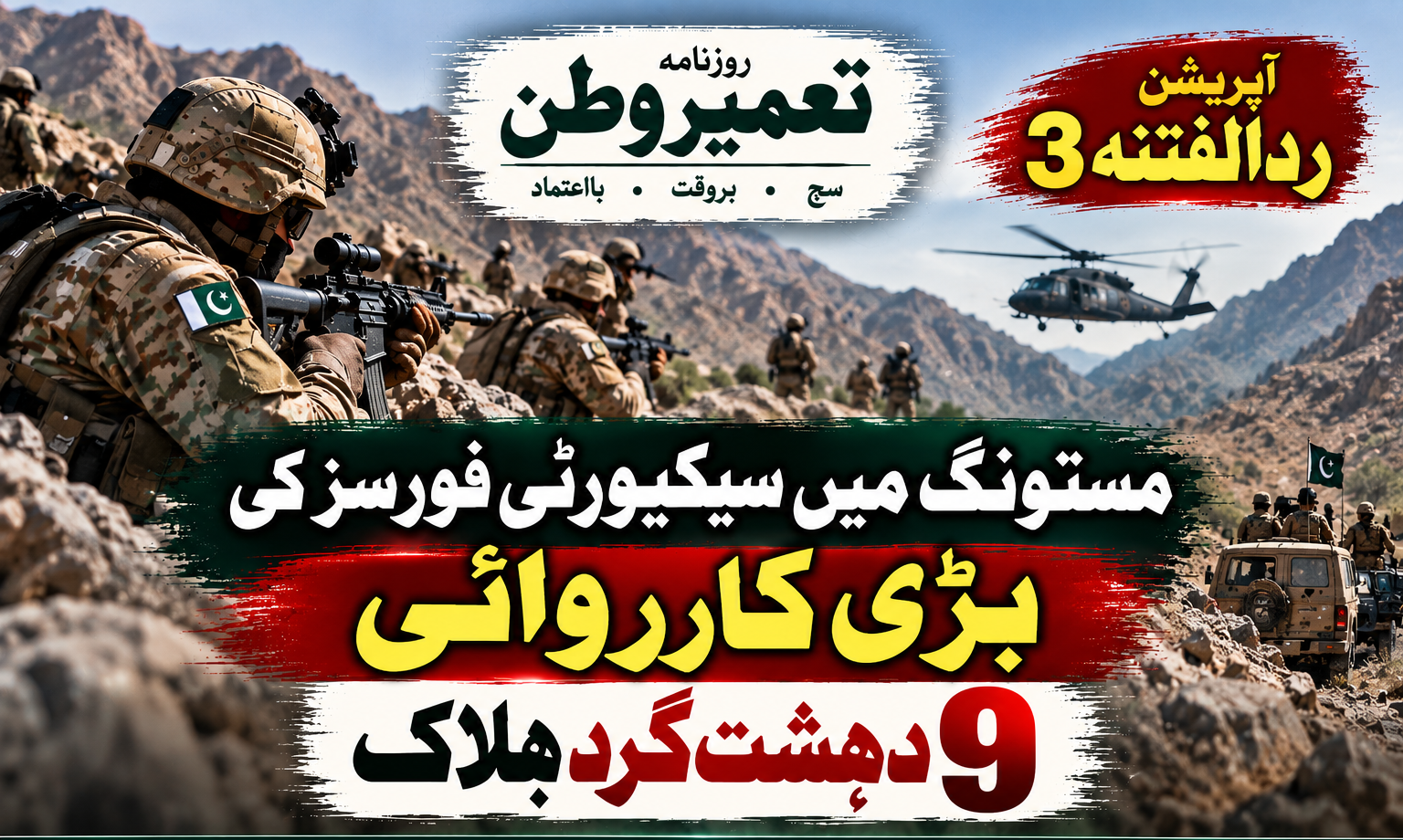 مستونگ میں چوکی پر حملے کی کوشش ناکام، 9 دہشت گرد ہلاک
