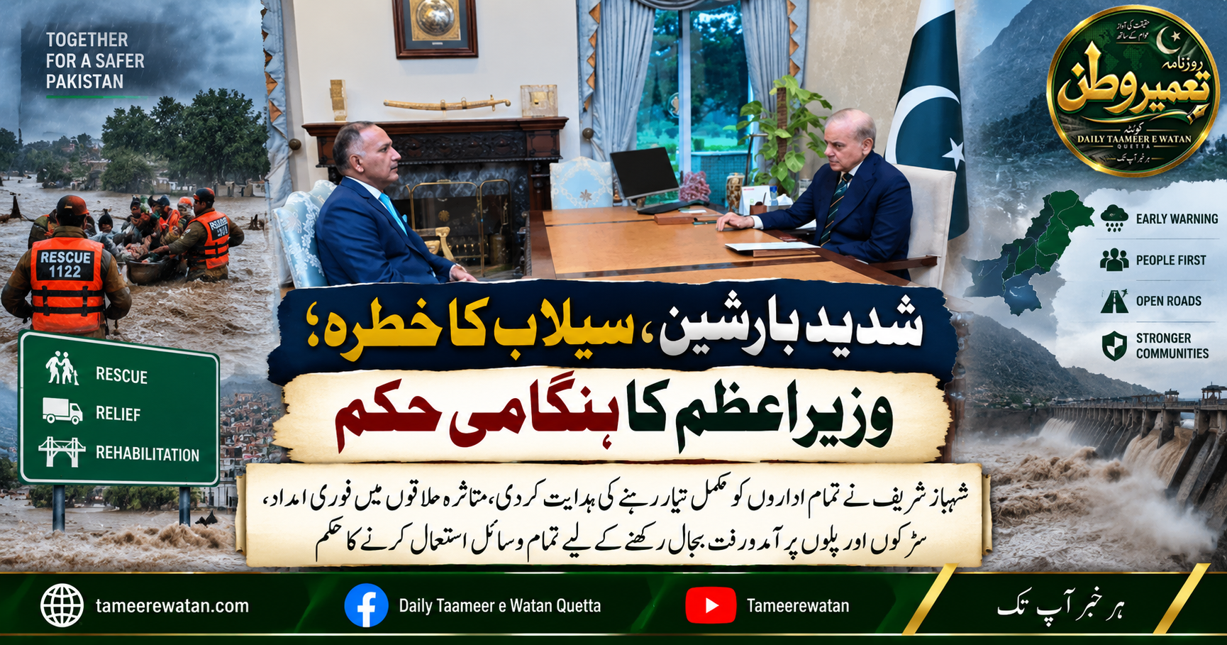 شدید بارشیں، سیلاب کا خطرہ؛ وزیراعظم کا ہنگامی حکم