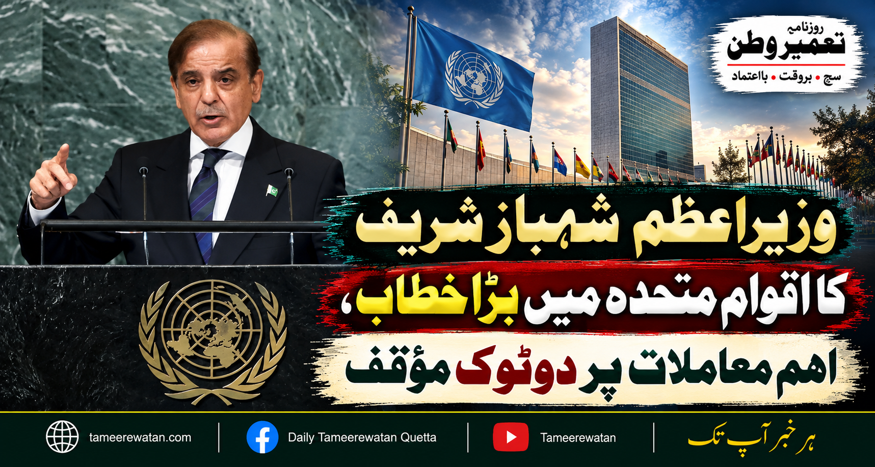 وزیراعظم شہباز شریف اقوام متحدہ میں کھل کر بول پڑے، کئی اہم پیغامات دے دیے