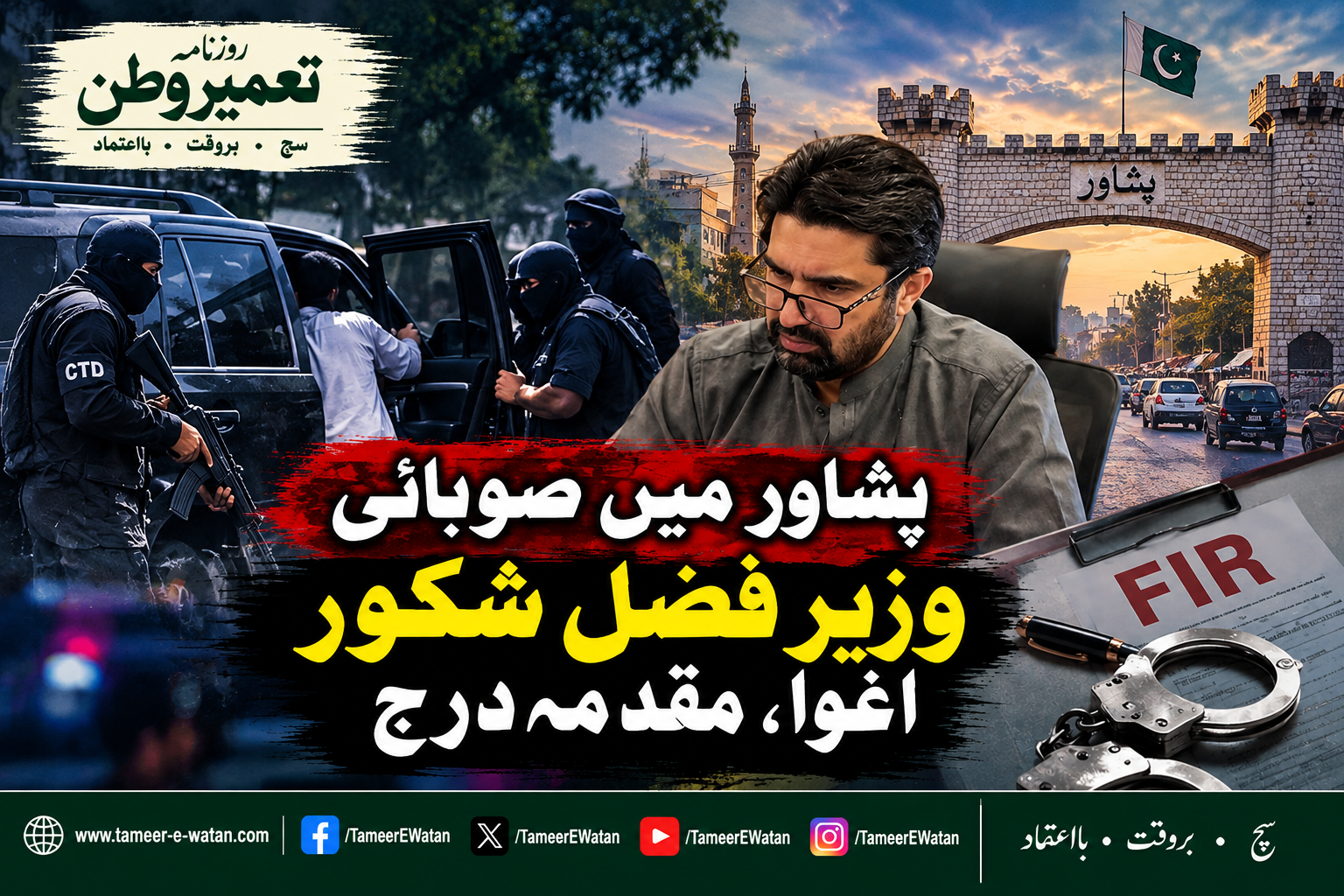 پشاور میں صوبائی وزیر فضل شکور اغوا، مقدمہ درج