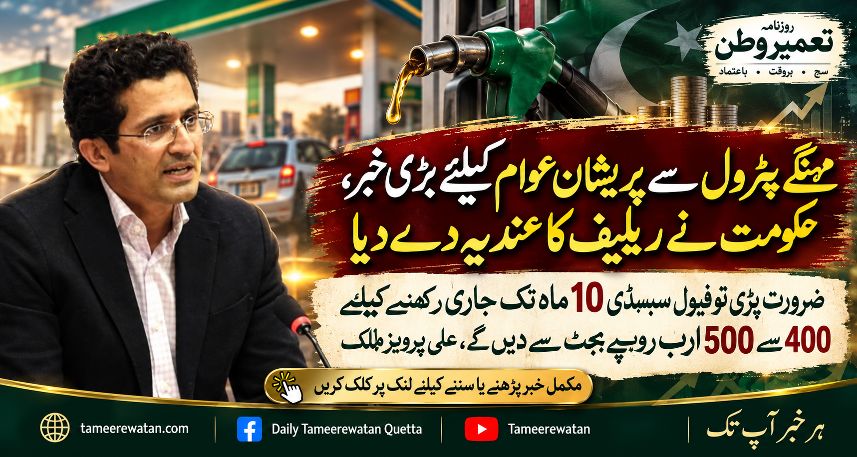 پٹرول سستا کب ہوگا؟ وزیر پیٹرولیم نے عوام کو بڑی خوشخبری سنادی