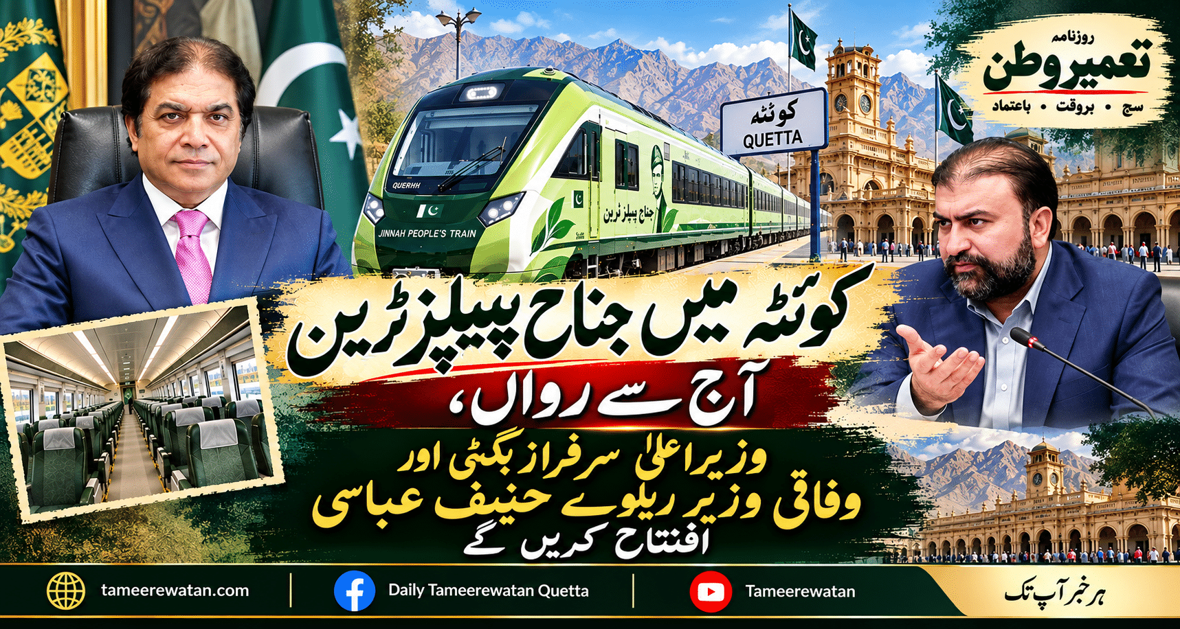کوئٹہ میں جناح پیپلز ٹرین آج پٹری پر، کرایہ صرف 50 سے 100 روپے