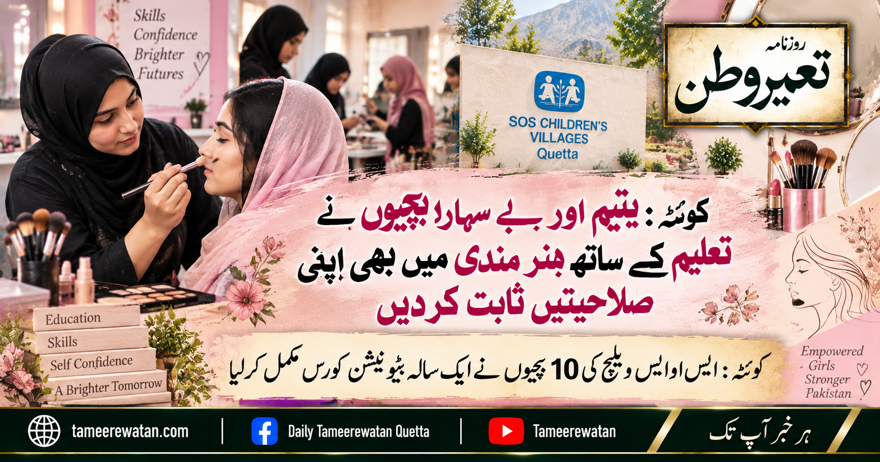 کوئٹہ: یتیم اور بے سہارا بچیوں نے تعلیم کے ساتھ ہنر مندی میں بھی اپنی صلاحیتیں ثابت کردیں