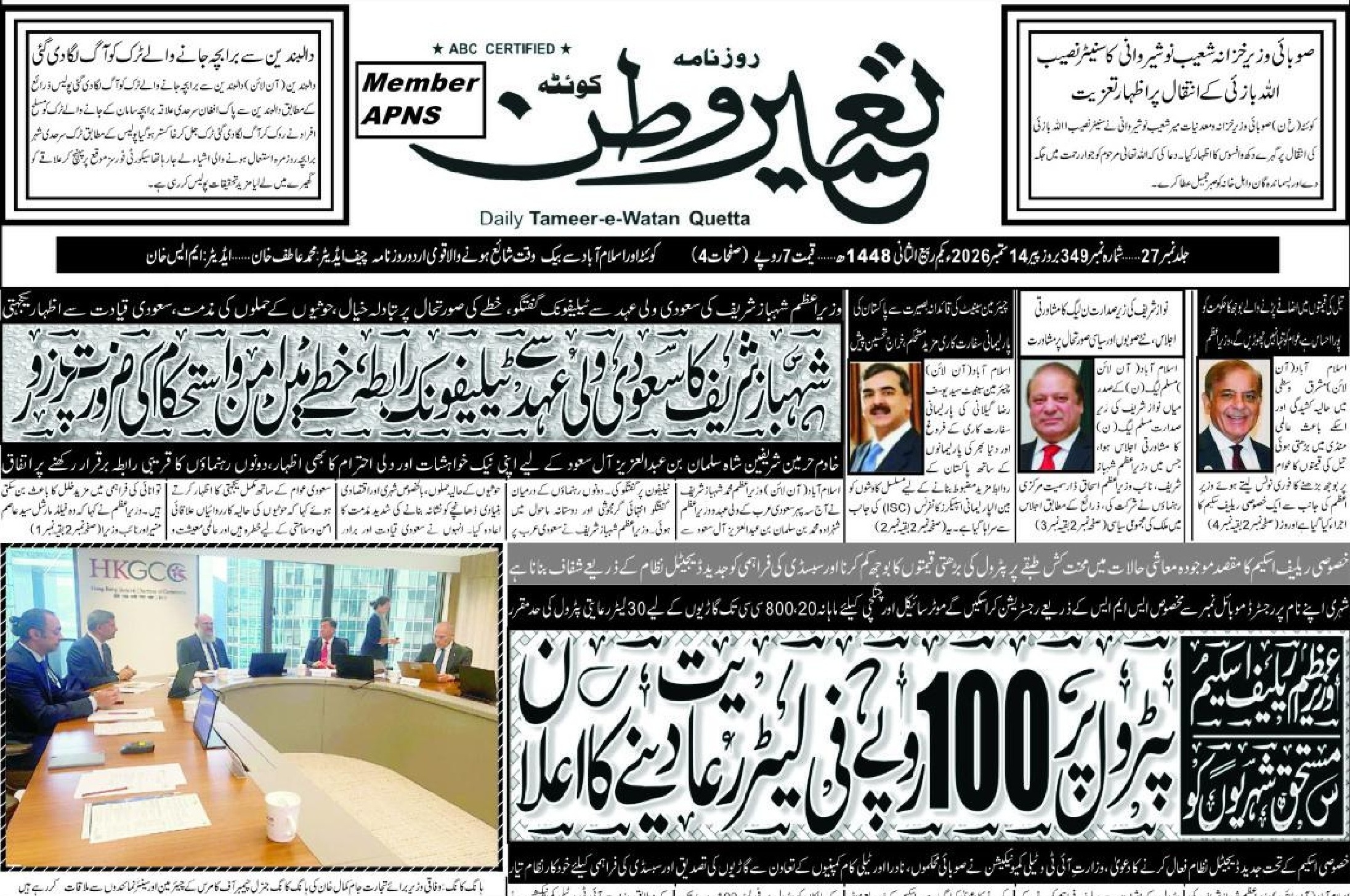 Daily Tameere Watan Quetta 14-Sep-2026