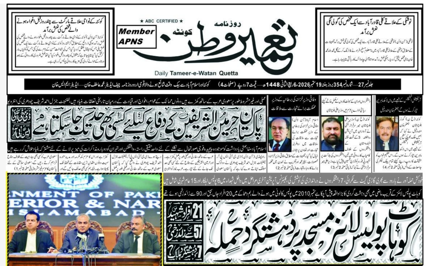 Daily Tameere Watan Quetta 19-Sep-2026