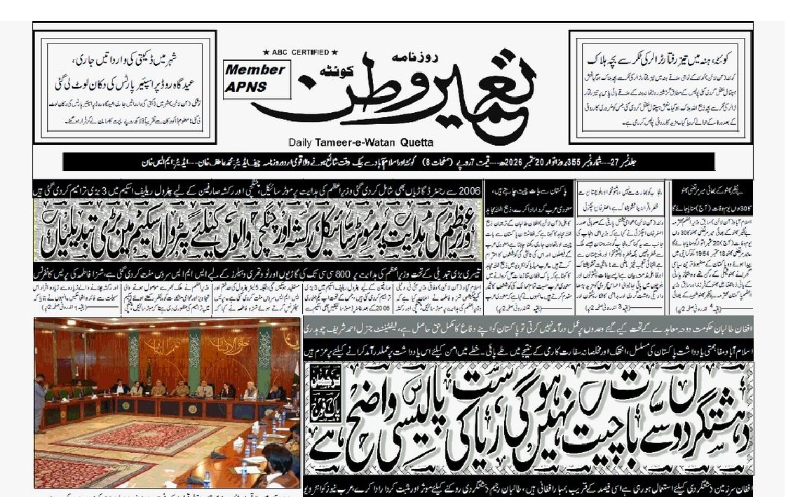 Daily Tameere Watan Quetta 20-Sep-2026