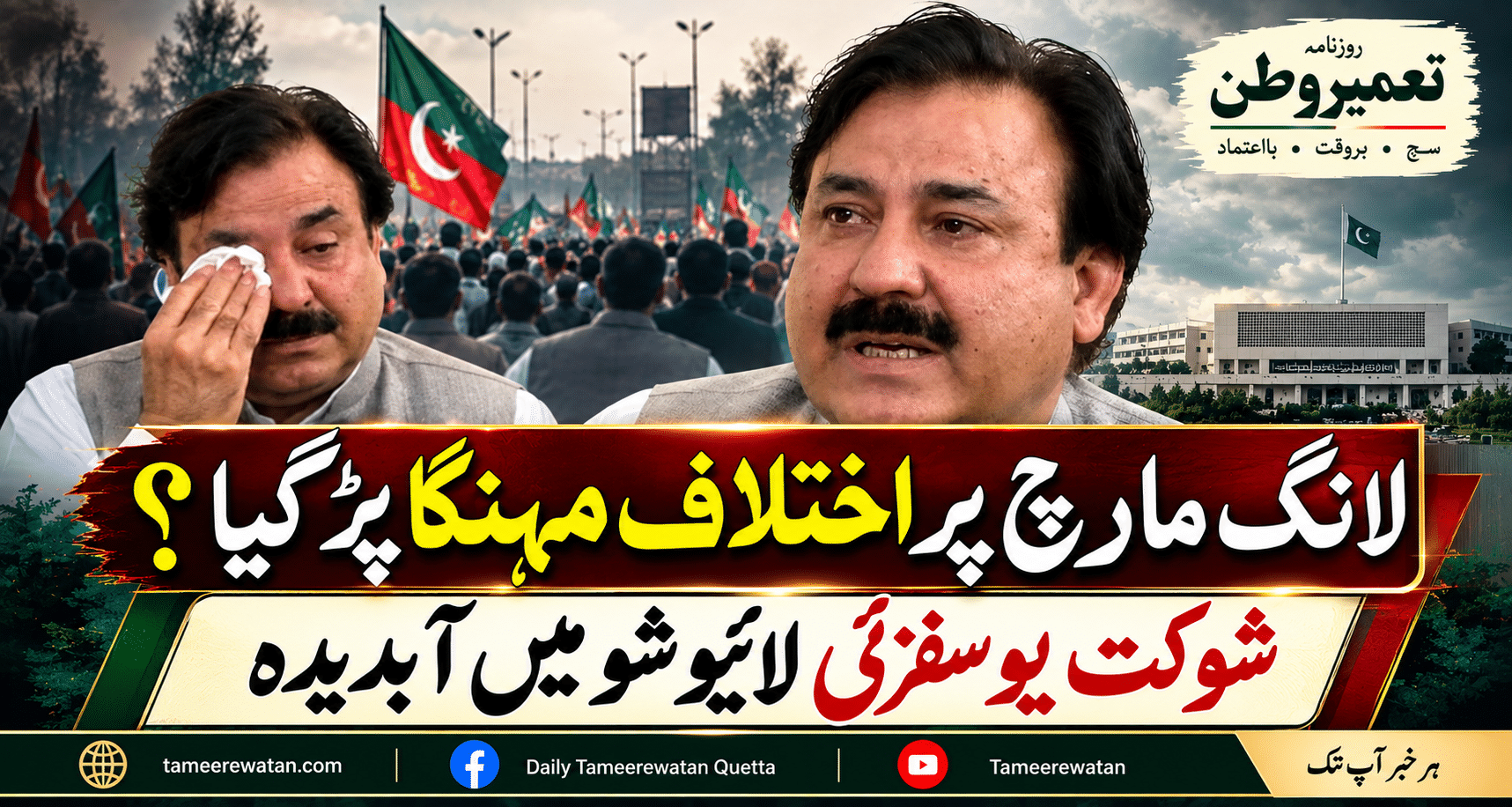مجھ پر شک کیا جارہا ہے کہ میں بِک گیا، شوکت یوسفزئی لائیو شو میں رو پڑے