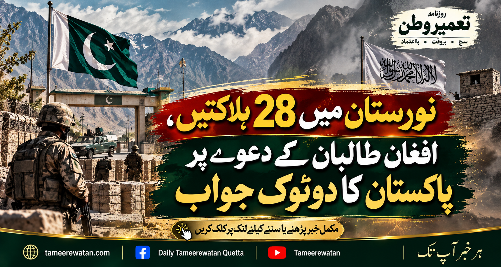 نورستان جھڑپوں سے ہمارا کوئی تعلق نہیں، پاکستان نے افغان طالبان کے الزامات مسترد کردیے