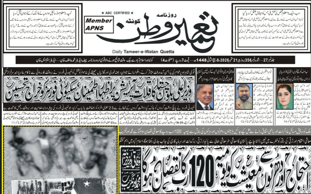 Daily Tammere Watan Quetta 21-Sep-2026