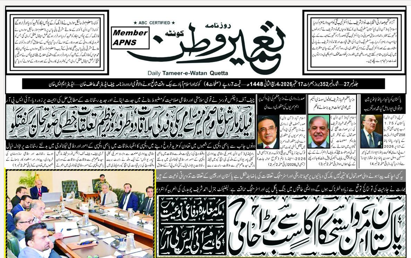 Daily Tameere Watan Quetta 17-Sep-2026