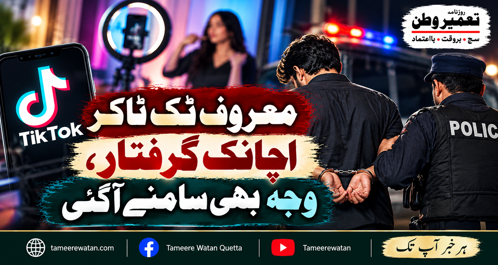 مشہور ٹک ٹاکر سید علی زین بخاری گرفتار، وجہ بھی سامنے آگئی