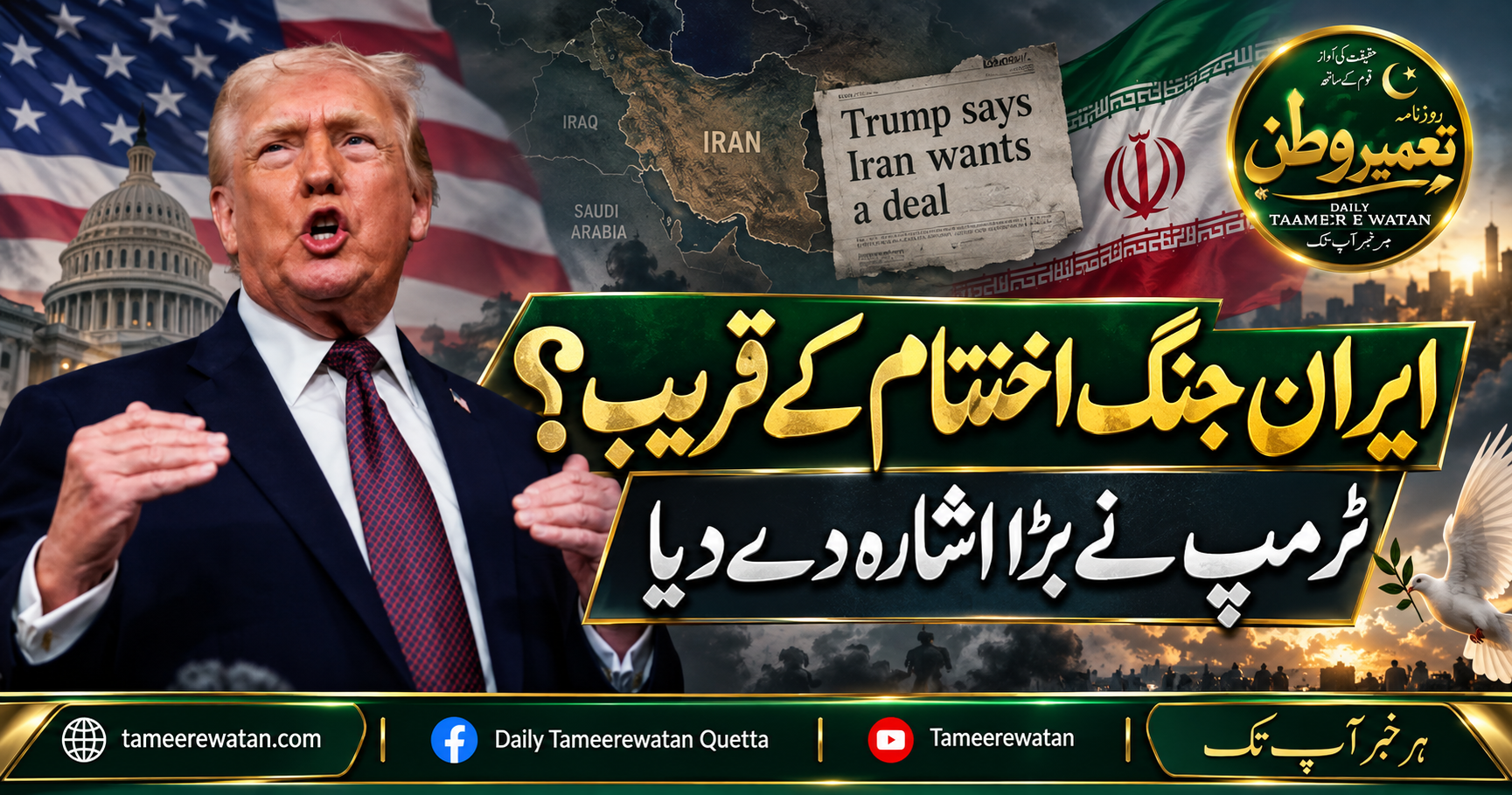 ایران جنگ اختتام کے قریب؟ ٹرمپ نے بڑا اشارہ دے دیا