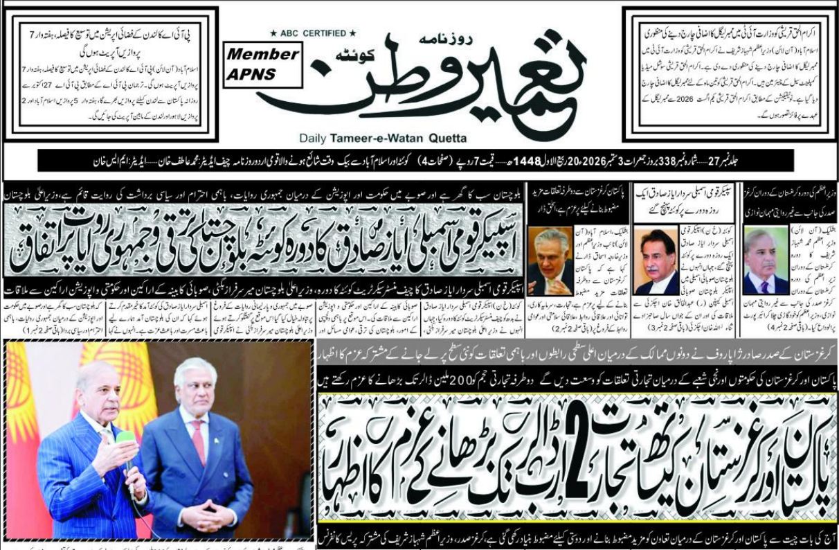 Daily Tameere Watan Quetta 03 Sep 2026