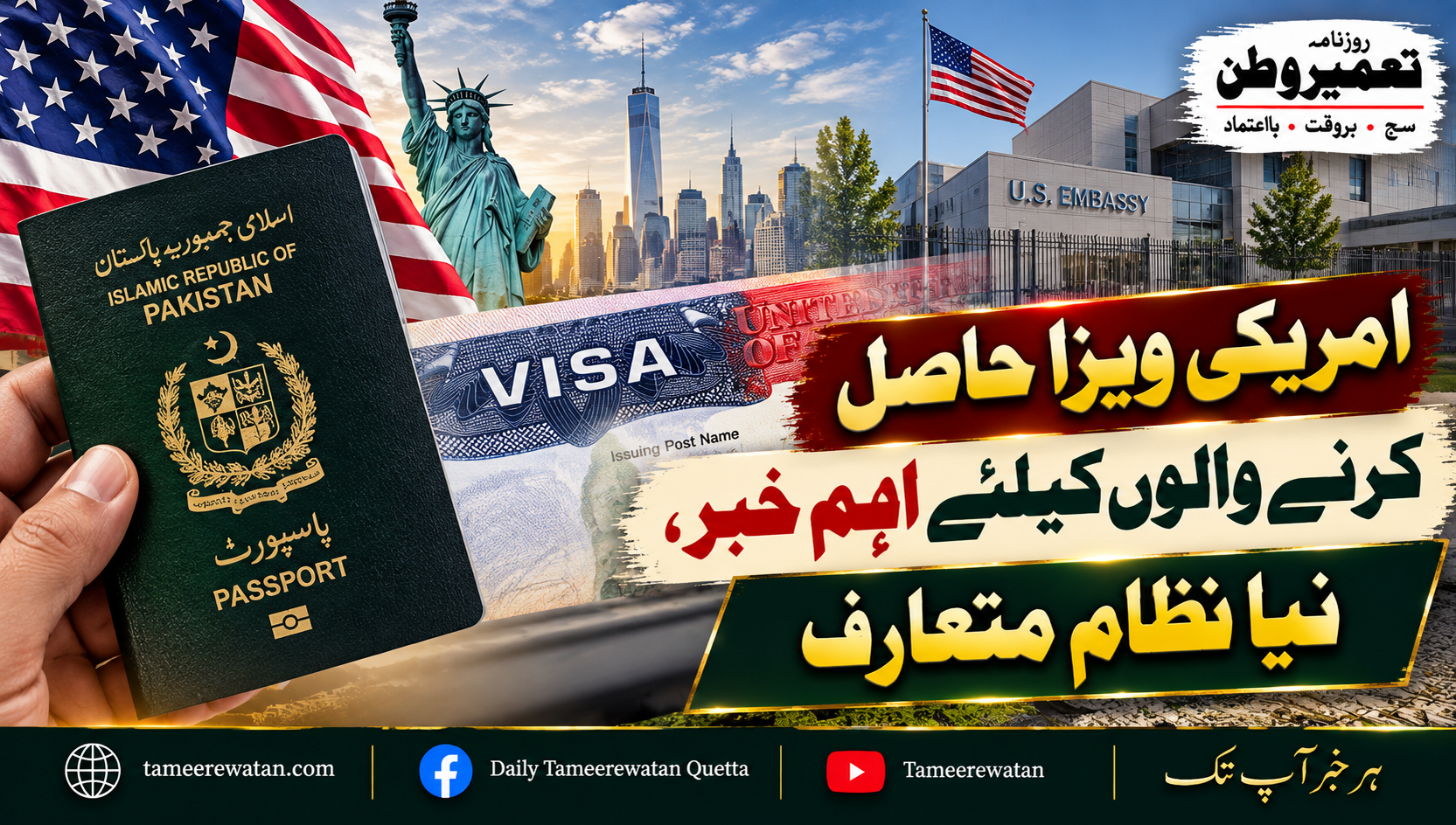 امریکی ویزا حاصل کرنے والوں کیلئے اہم خبر، نیا نظام متعارف
