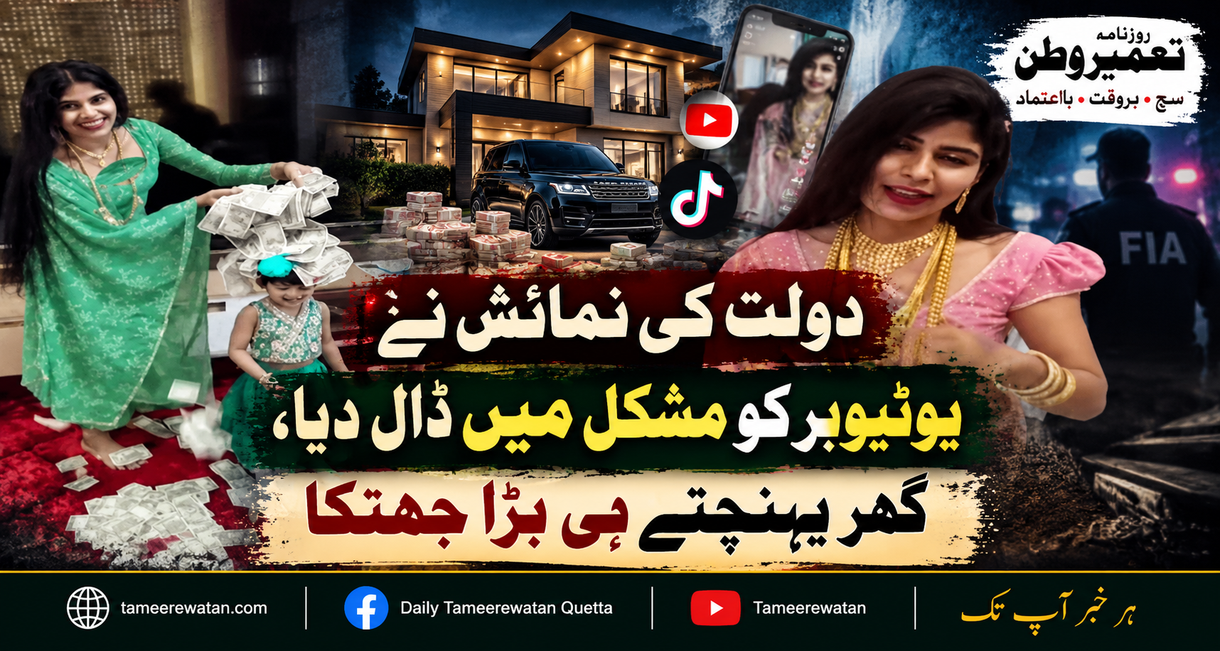 دولت کی نمائش نے یوٹیوبر کو مشکل میں ڈال دیا، گھر پہنچتے ہی بڑا جھٹکا