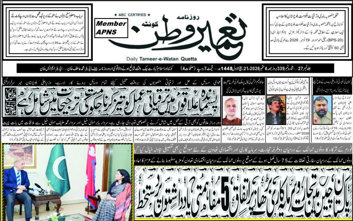 Daily Tameere Watan Quetta 04 Sep 2026