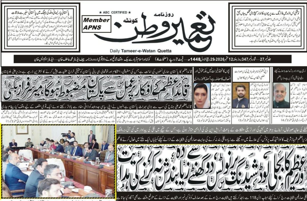 Daily  Tameere Watan  Quetta 12 Sep 2026