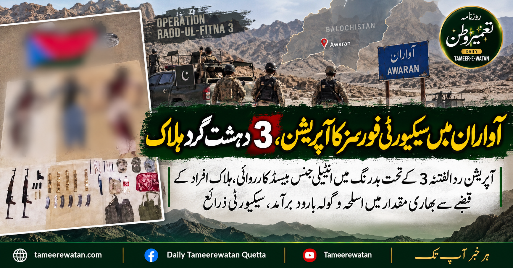 آواران میں سیکیورٹی فورسز کا آپریشن، 3 دہشت گرد ہلاک