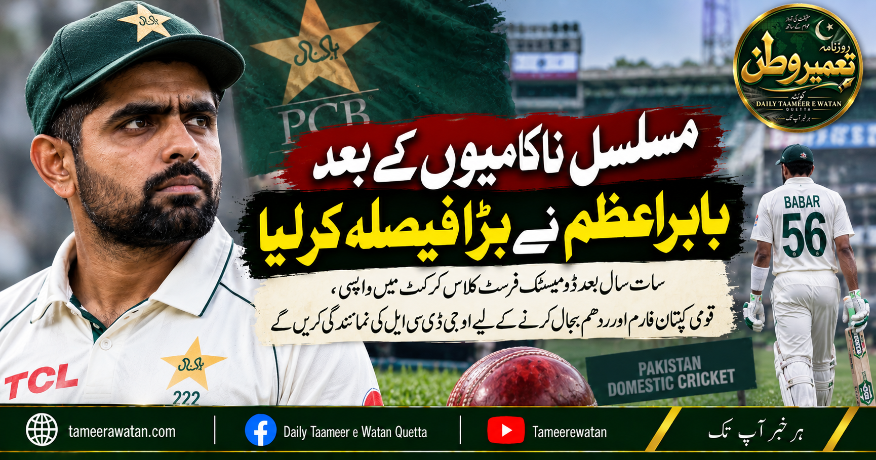 مسلسل ناکامیوں کے بعد بابر اعظم نے بڑا فیصلہ کرلیا
